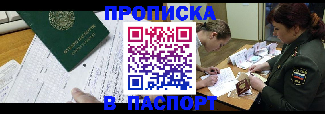 прописка паспорт в Юже