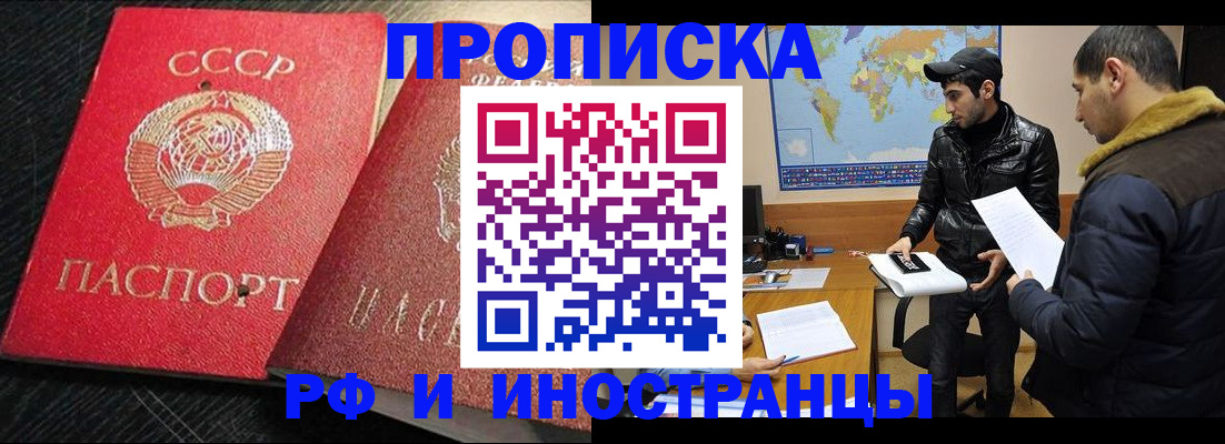 купить прописку в Юже