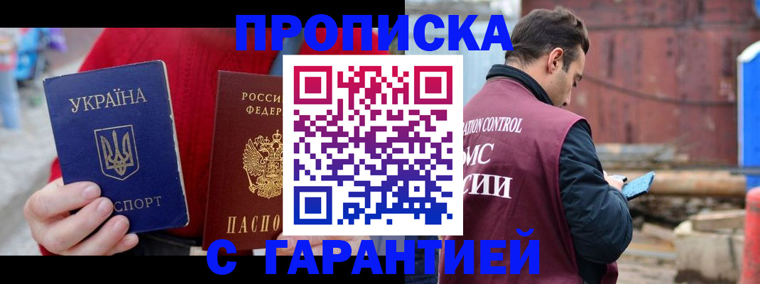 временная прописка в Юже
